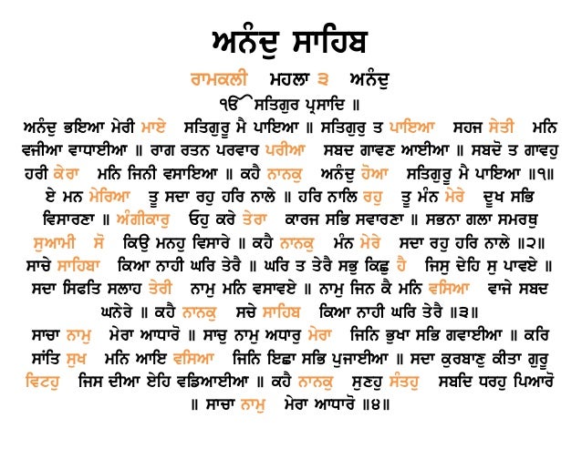 anand sahib paath